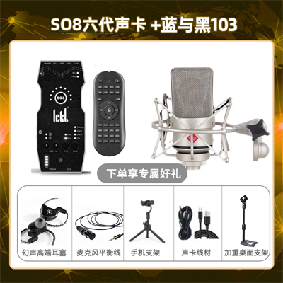 ickb so8六代-蓝与黑BL-103套装