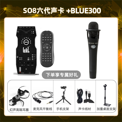ickb so8六代-Blue300套装