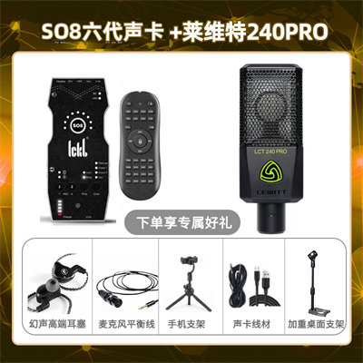 ickb so8六代-莱维特240pro套装
