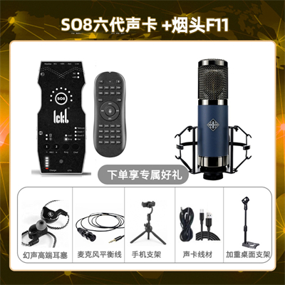 ickb so8六代-烟头F11套装