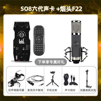 ickb so8六代-烟头F22套装