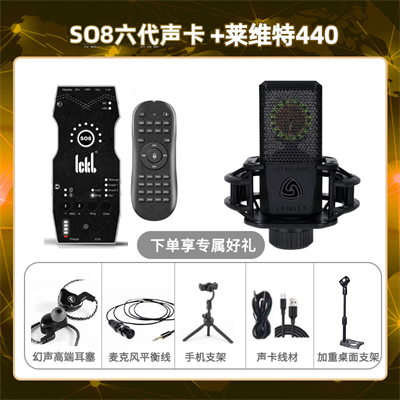 ickb so8六代-莱维特440套装