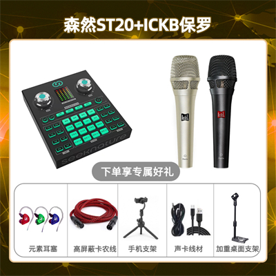 森然ST20-保罗套装