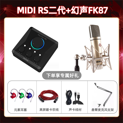Midiplus RS二代-幻声FK87套装
