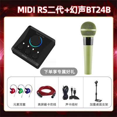 Midiplus RS二代-幻声BT24B套装