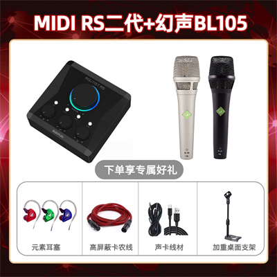 Midiplus RS二代-幻声BL105套装