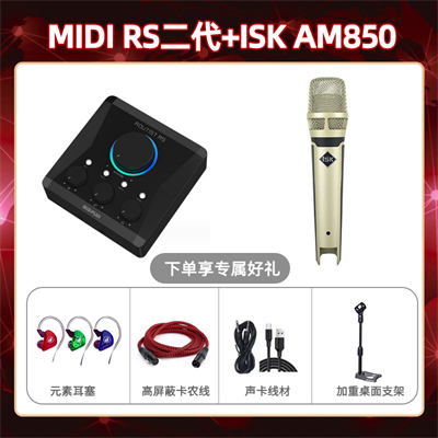 Midiplus RS二代-isk AM850套装