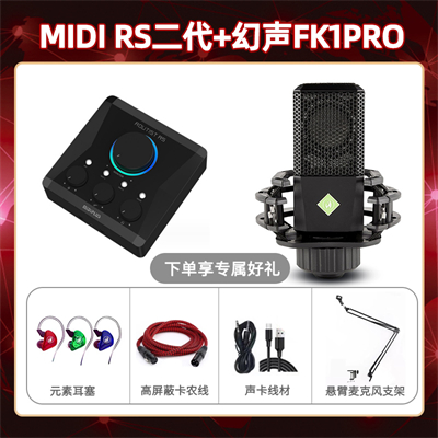 Midiplus RS二代-幻声FK1pro套装