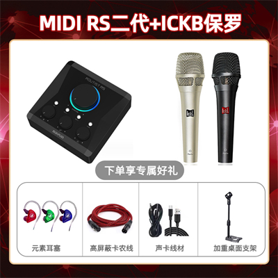 Midiplus RS二代-保罗套装