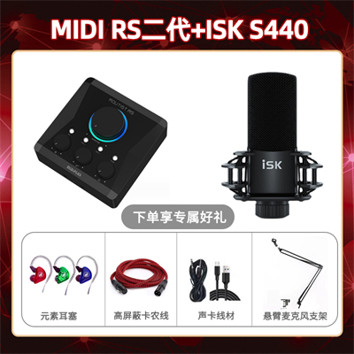 Midiplus RS二代-isk S440套装