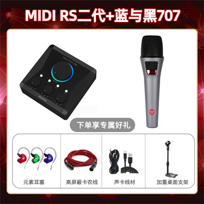 Midiplus RS二代-蓝与黑BL-707套装