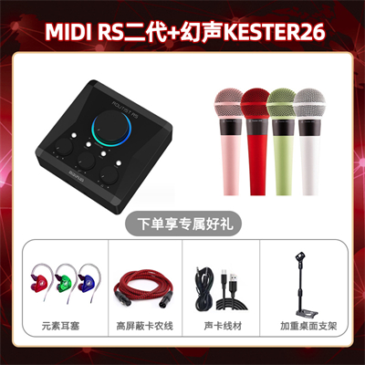 Midiplus RS二代-幻声26套装