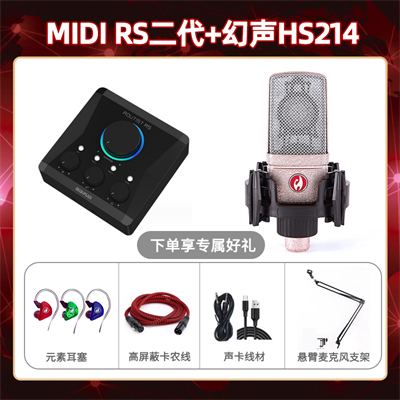 Midiplus RS二代-幻声HS214套装