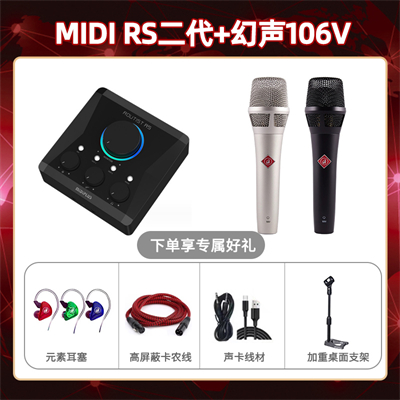Midiplus RS二代-幻声106V套装