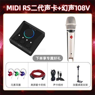 Midiplus RS二代-幻声108V套装