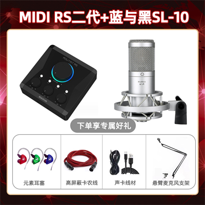 Midiplus RS二代-蓝与黑SL-10套装