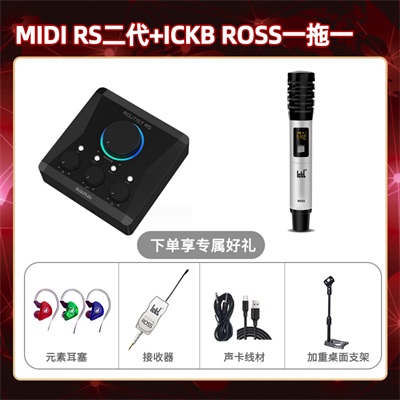 Midiplus RS二代-ROSS单只套装