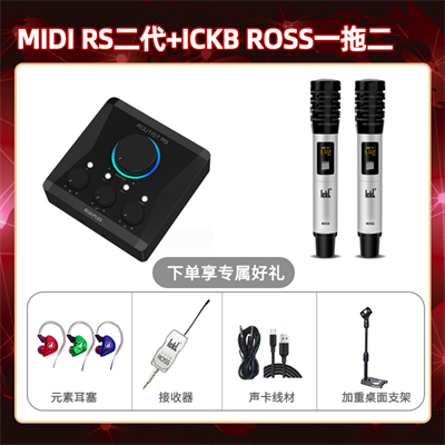 Midiplus RS二代-ROSS双只套装