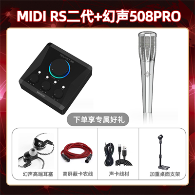 Midiplus RS二代-幻声508pro套装