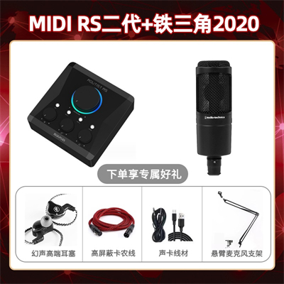 Midiplus RS二代-铁三角2020套装