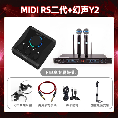 Midiplus RS二代-幻声Y2套装