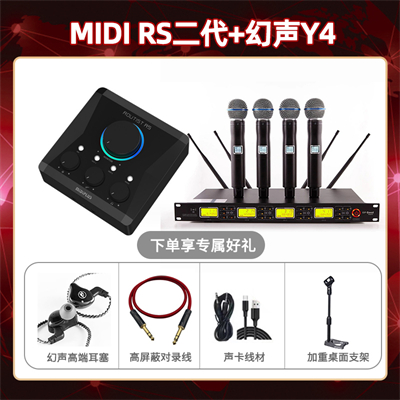 Midiplus RS二代-幻声Y4套装