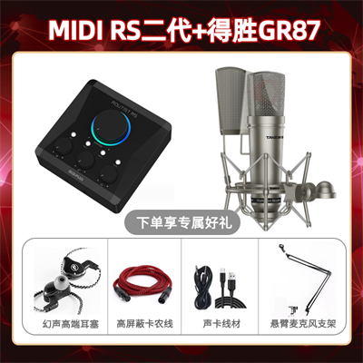 Midiplus RS二代-得胜GR87套装