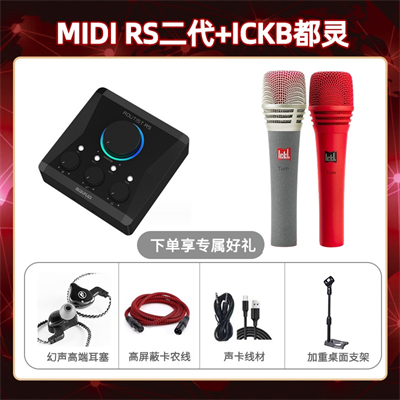 Midiplus RS二代-都灵套装