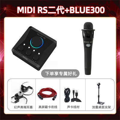 Midiplus RS二代-Blue300套装