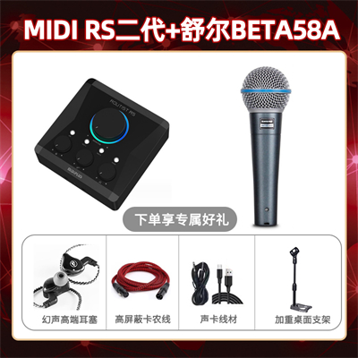 Midiplus RS二代-舒尔beta58A套装