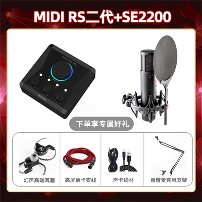 Midiplus RS二代-SE2200套装