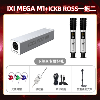 IXI M1-ROSS双只套装