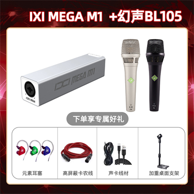 IXI M1-幻声BL105套装