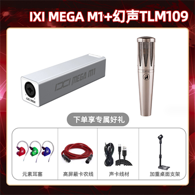 IXI M1--幻声TLM109套装