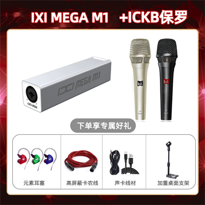 IXI M1-保罗套装