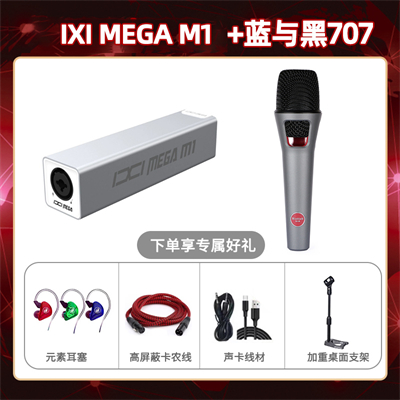 IXI M1-蓝与黑BL-707套装
