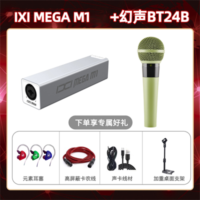 IXI M1-幻声BT24B套装