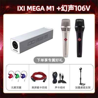 IXI M1-幻声106V套装