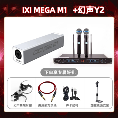 IXI M1-幻声Y2套装