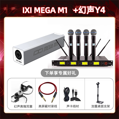 IXI M1-幻声Y4套装