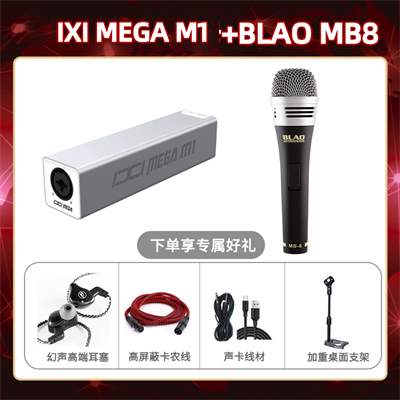 IXI M1-Blao MB-8套装