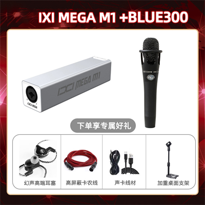 IXI M1-Blue300套装