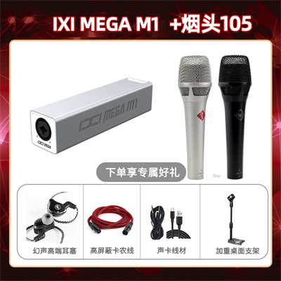 IXI M1-烟头105套装