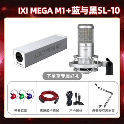 IXI M1-蓝与黑SL-10套装