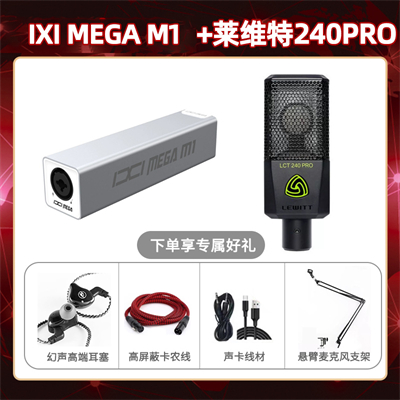 IXI M1-莱维特240pro套装