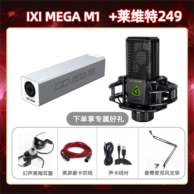 IXI M1-莱维特249套装
