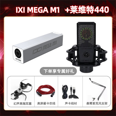 IXI M1-莱维特440套装