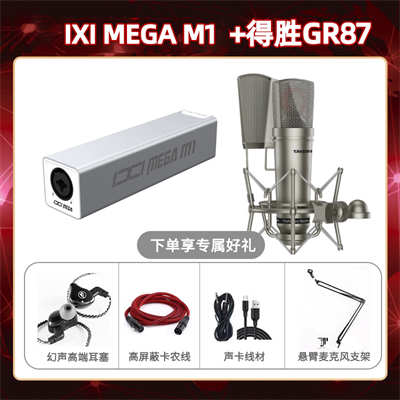 IXI M1-得胜GR87套装
