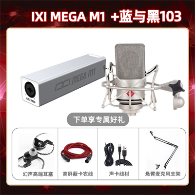 IXI M1-蓝与黑BL-103套装