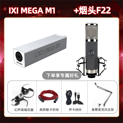 IXI M1-烟头F22套装